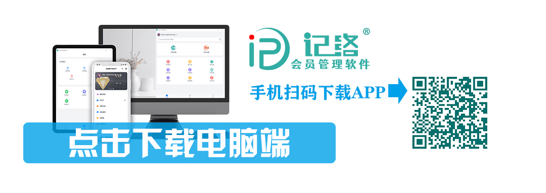 记络会员管理软件下载